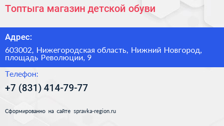 Топтыга магазин детской обуви - визитка