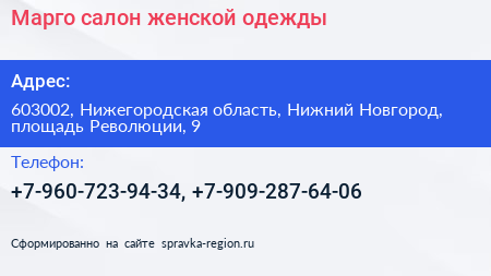 Марго салон женской одежды - визитка