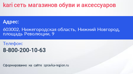 kari сеть магазинов обуви и аксессуаров - визитка