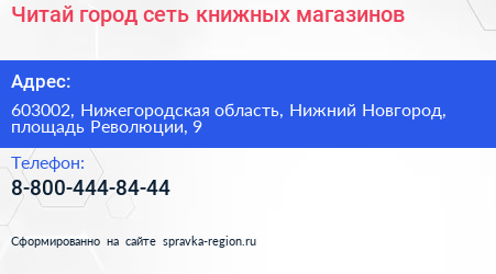 Читай город сеть книжных магазинов - визитка