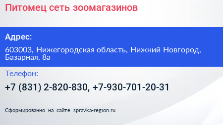 Питомец сеть зоомагазинов - визитка