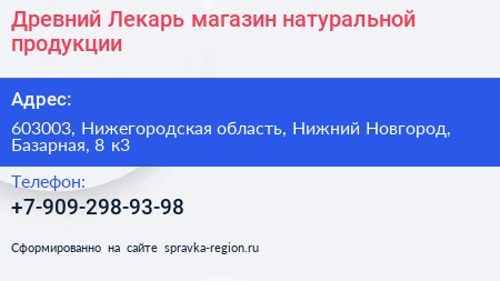 Древний Лекарь магазин натуральной продукции - визитка