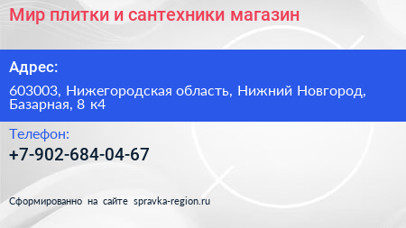 Мир плитки и сантехники магазин - визитка