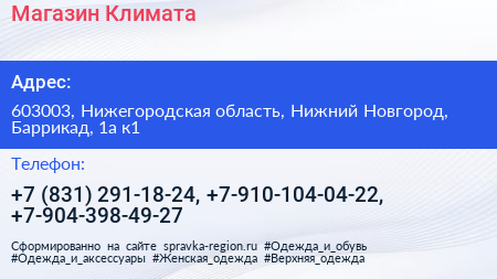 Магазин Климата - визитка