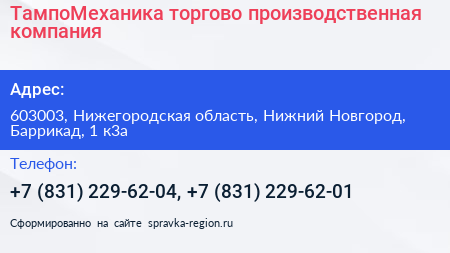 ТампоМеханика торгово производственная компания - визитка