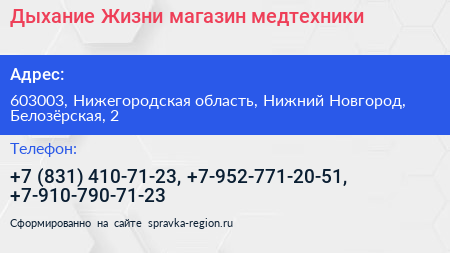 Дыхание Жизни магазин медтехники - визитка