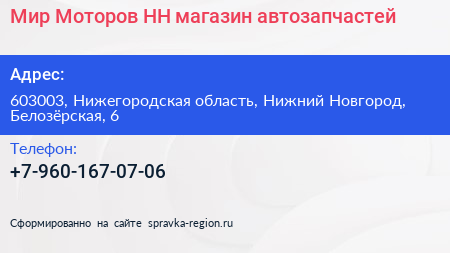 Мир Моторов НН магазин автозапчастей - визитка