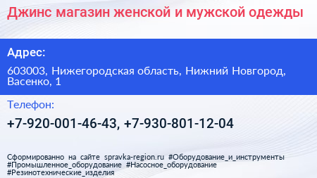 Джинс магазин женской и мужской одежды - визитка