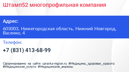 Штамп52 многопрофильная компания - визитка