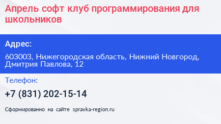 Апрель софт клуб программирования для школьников - визитка