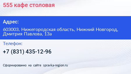 555 кафе столовая - визитка