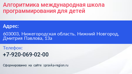 Алгоритмика международная школа программирования для детей - визитка