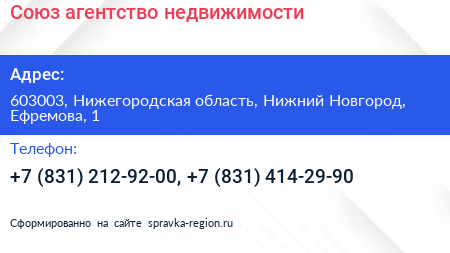 Союз агентство недвижимости - визитка