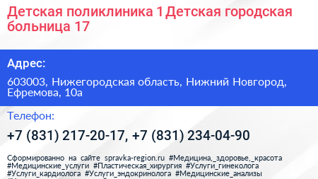 Детская поликлиника 1 Детская городская больница 17 - визитка