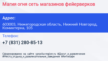 Магия огня сеть магазинов фейерверков - визитка