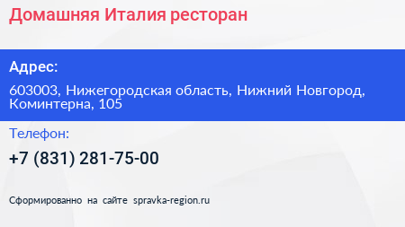 Домашняя Италия ресторан - визитка