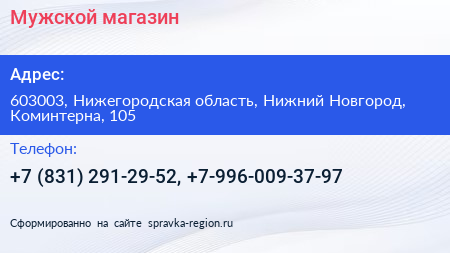 Мужской магазин - визитка