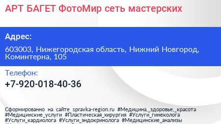 АРТ БАГЕТ ФотоМир сеть мастерских - визитка
