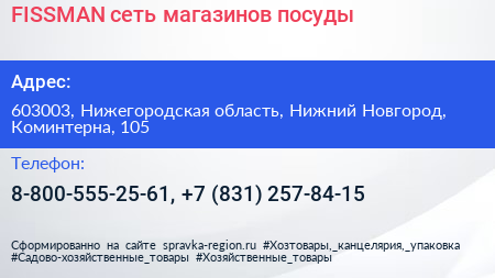 FISSMAN сеть магазинов посуды - визитка