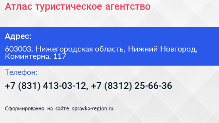 Атлас туристическое агентство - визитка