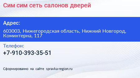 Сим сим сеть салонов дверей - визитка