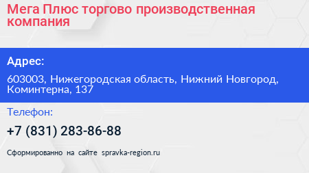 Мега Плюс торгово производственная компания - визитка