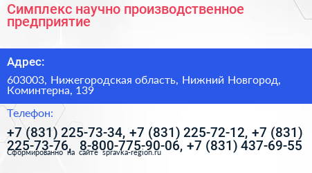 Симплекс научно производственное предприятие - визитка