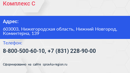 Комплекс С - визитка