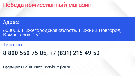 Победа комиссионный магазин - визитка