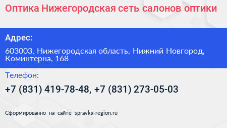 Оптика Нижегородская сеть салонов оптики - визитка