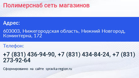 Полимерснаб сеть магазинов - визитка