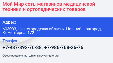 Мой Мир сеть магазинов медицинской техники и ортопедических товаров - визитка