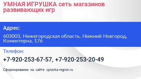 УМНАЯ ИГРУШКА сеть магазинов развивающих игр - визитка