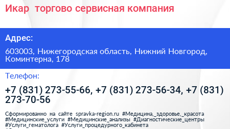 Икар+ торгово сервисная компания - визитка