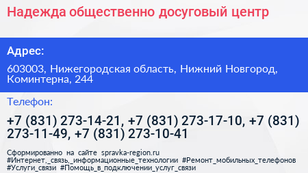 Надежда общественно досуговый центр - визитка