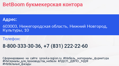 BetBoom букмекерская контора - визитка