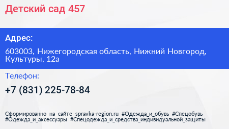 Детский сад 457 - визитка