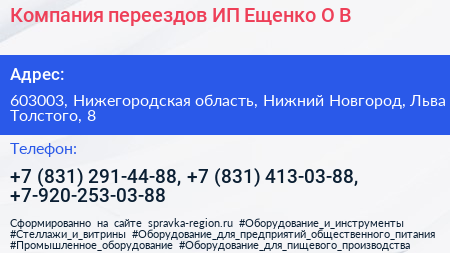 Компания переездов ИП Ещенко О В  - визитка