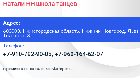 Натали НН школа танцев - визитка