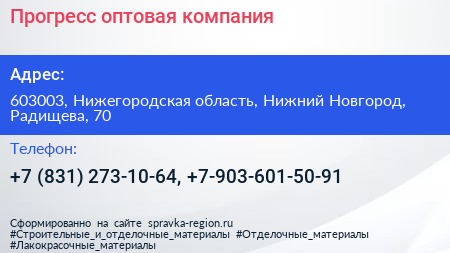 Прогресс оптовая компания - визитка