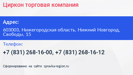Циркон торговая компания - визитка