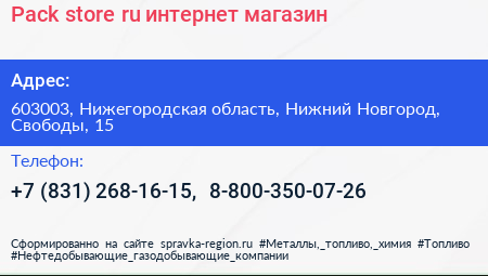 Pack store ru интернет магазин - визитка