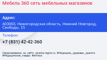 Мебель 360 сеть мебельных магазинов - визитка
