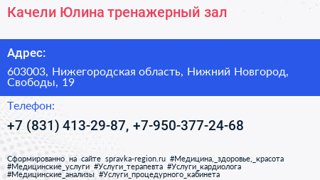 Качели Юлина тренажерный зал - визитка