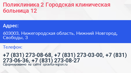 Поликлиника 2 Городская клиническая больница 12 - визитка