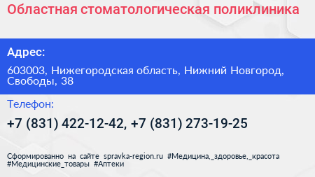 Областная стоматологическая поликлиника - визитка