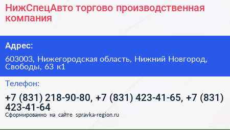 НижСпецАвто торгово производственная компания - визитка
