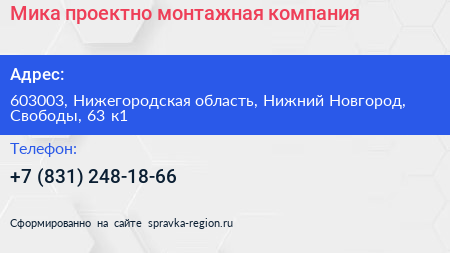 Мика проектно монтажная компания - визитка