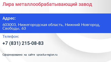 Лира металлообрабатывающий завод - визитка