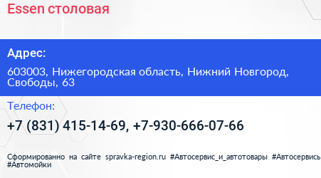 Essen столовая - визитка